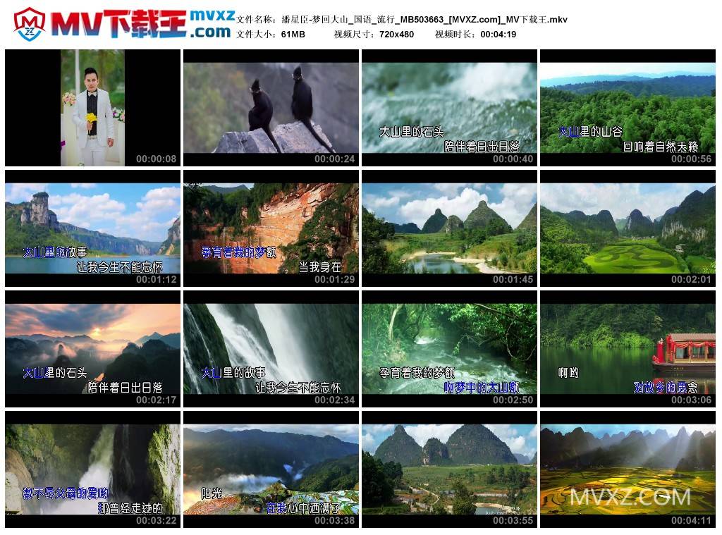 潘星臣-梦回大山_国语_流行_MB503663